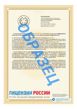 Образец сертификата РПО (Регистр проверенных организаций) Страница 2 Вешенская Сертификат РПО